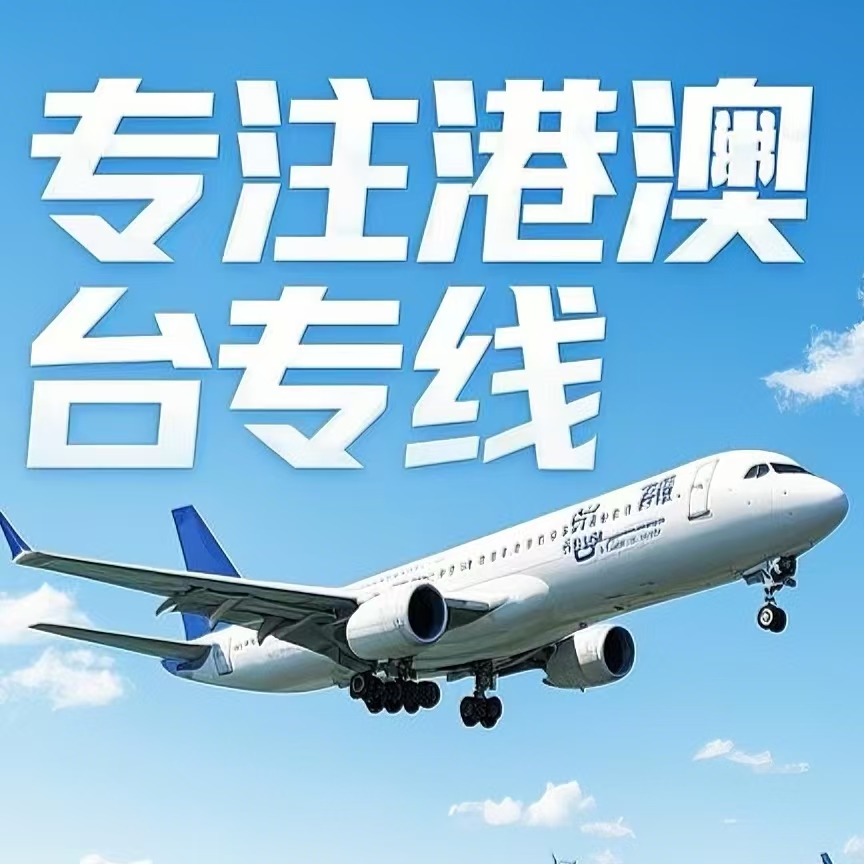 长洲区到台湾航空运输